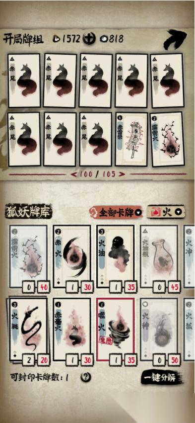 牌师妖狐无限流卡组打法全解析