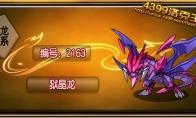 洛克王国狱晶龙技能表