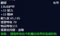 魔兽世界 斯克提斯流放者护腿属性