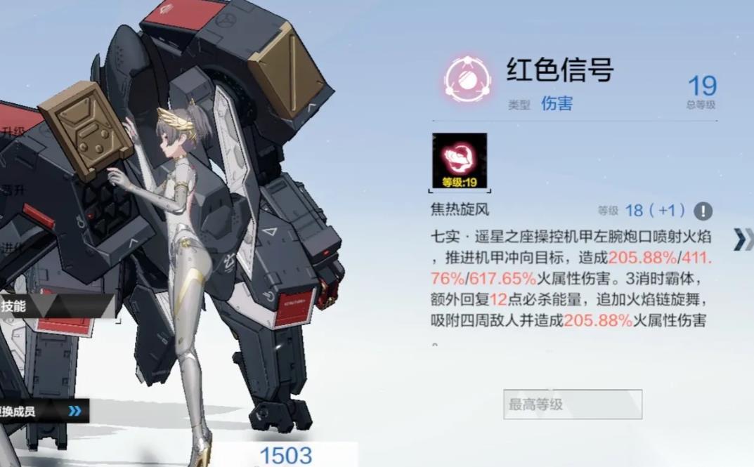 战双帕弥什七实遥星之座技能是什么