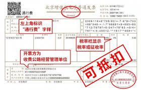 如何用票根开etc发票