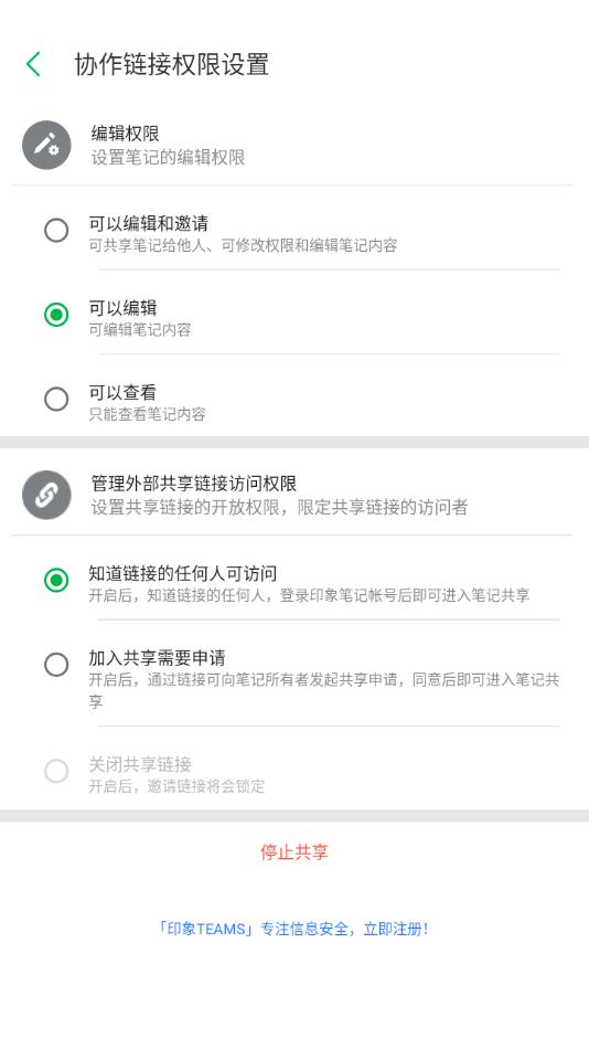 印象笔记app邀请好友共同协作的方法