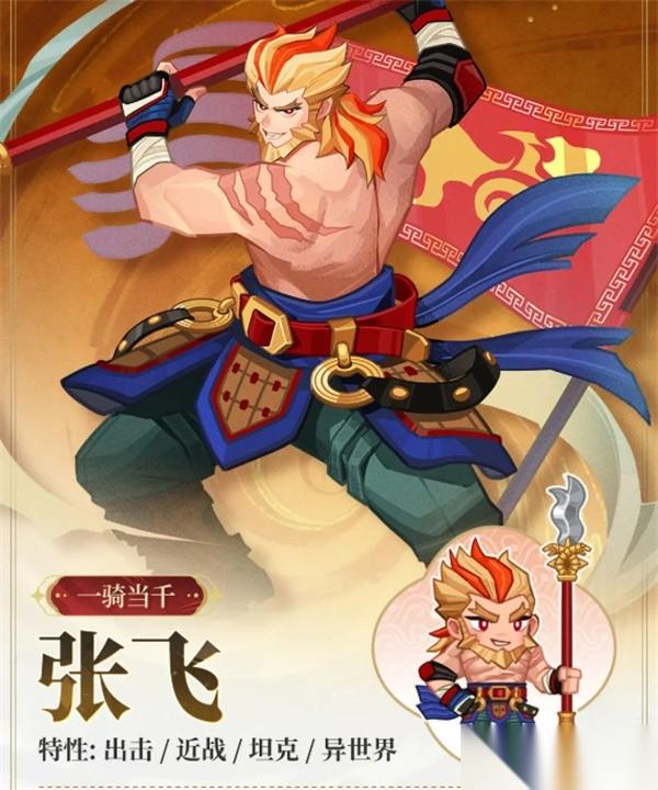 洛伊的移动要塞张飞技能介绍介绍