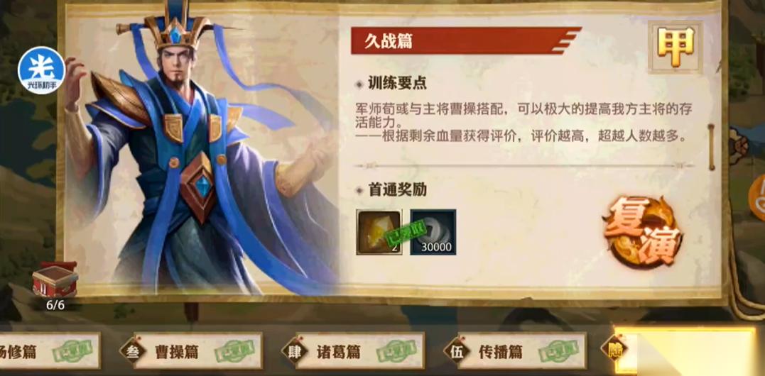 少年三国志零久战篇怎么玩