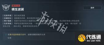 三角洲行动s5横生波澜任务怎么过