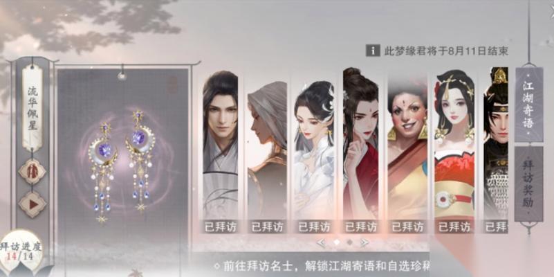 一梦江湖千梦节秘闻揭秘 限定活动