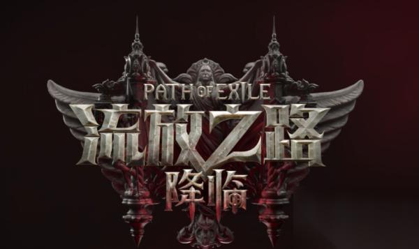 流放之路2免费吗 流放之路2是收费买断还是免费