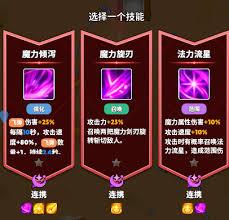 幻想大乱斗如何选择战斗技能