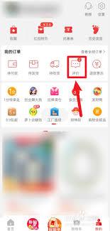 特价版淘宝如何查看自己的评论