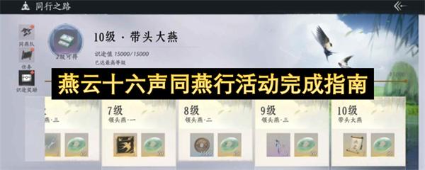 燕云十六声同燕行活动完成指南