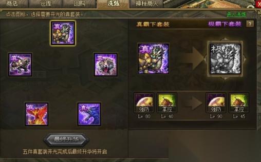 攻城掠地觉醒将怎么穿装备