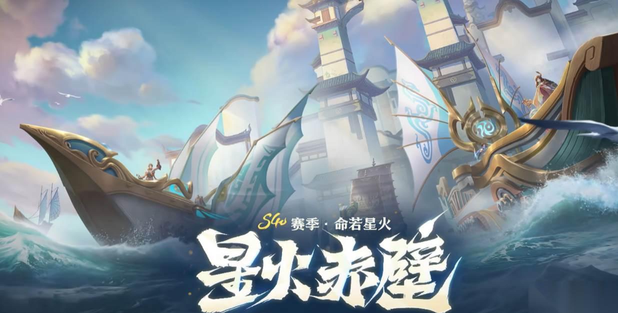 王者荣耀 星火赤壁