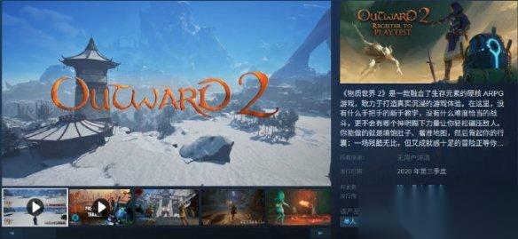 开放世界RPG 物质世界2 将于明年夏季登陆PC平台