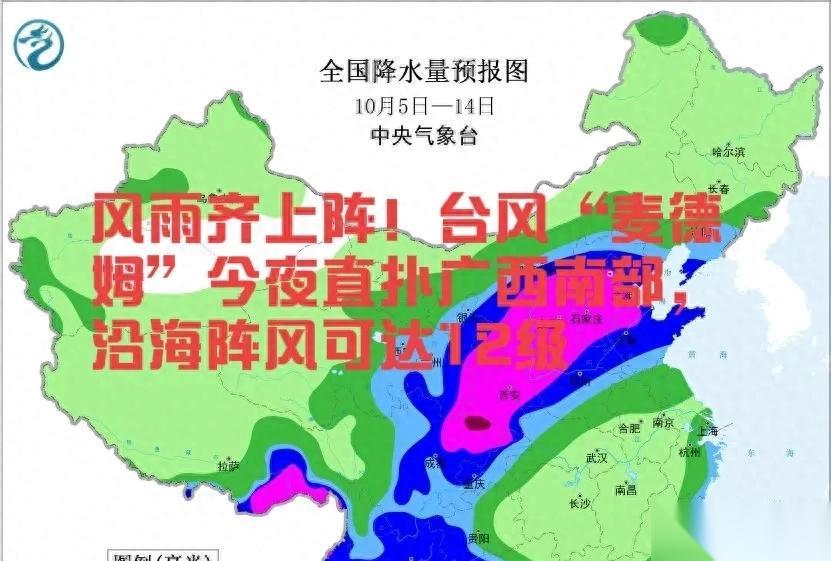 风雨齐上阵 台风“麦德姆”今夜直扑广西南部，沿海阵风可达12级