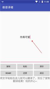 兽音译者如何使用