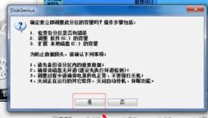 diskgenius如何调整c盘分区大小