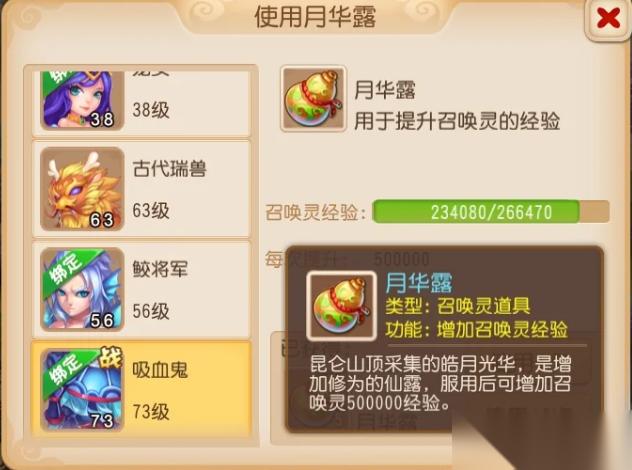 梦幻西游手游月华露有什么用