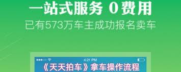 天天拍车app如何拿车