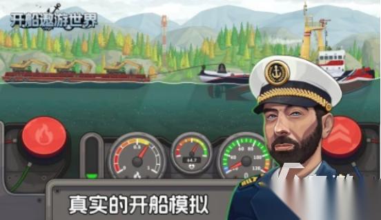 高人气开船游戏有哪些 2025流行的开船手游盘点