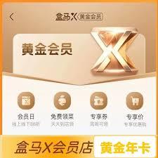 盒马88会员日下单次数是多少