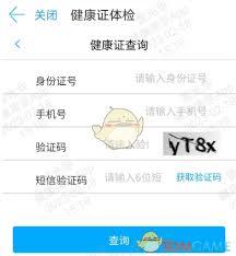 如何通过健康南京查健康证
