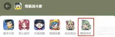 奇葩战斗家六周年庆典活动如何参与