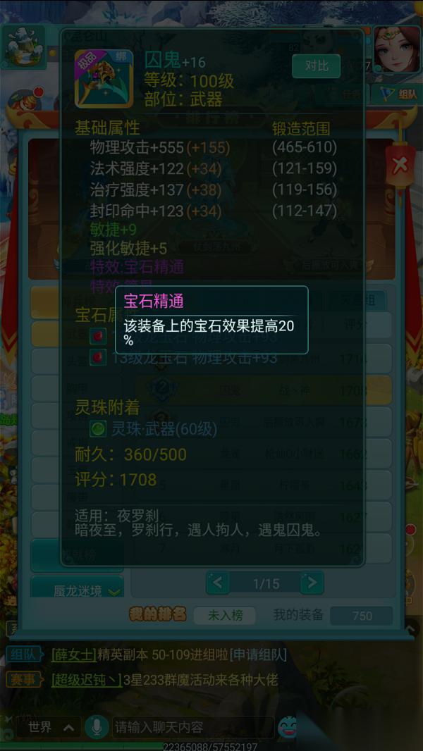 逍遥情缘 手游宝石精通特效厉害吗 刷到你就偷笑吧