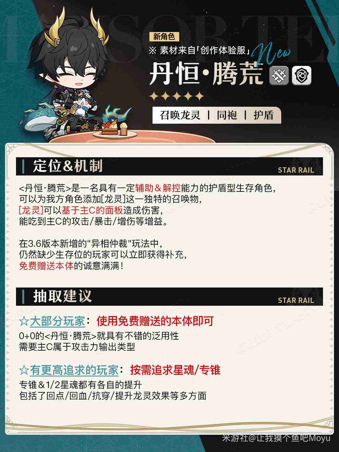 崩坏星穹铁道丹恒腾荒抽取建议
