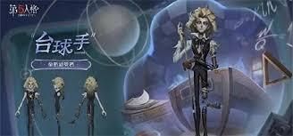 第五人格台球手何时上线