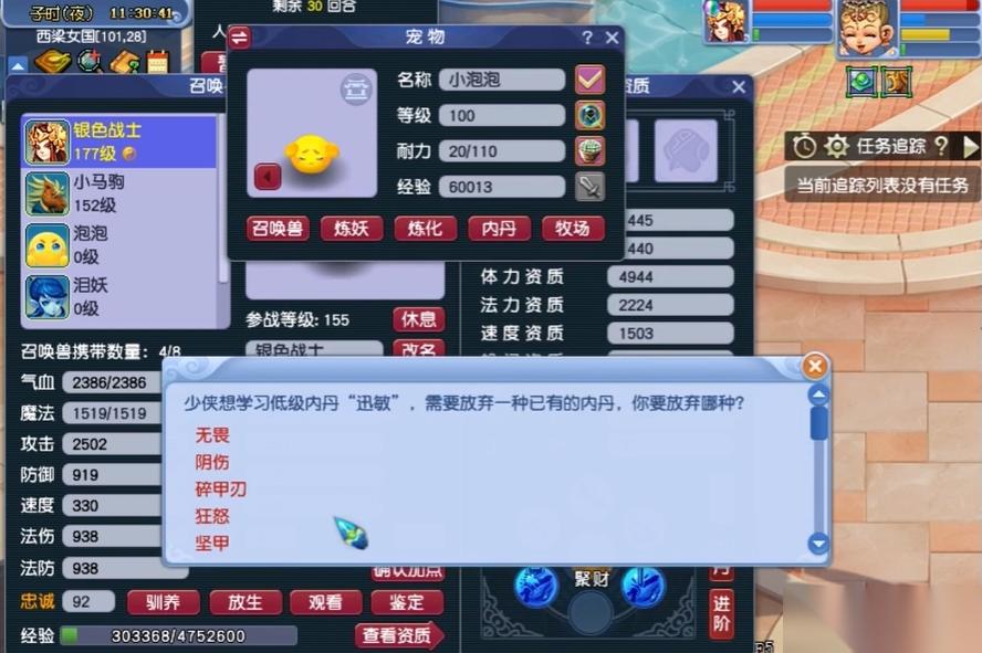 梦幻西游怎么改召唤兽内丹