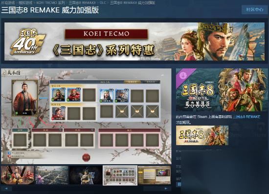三国志8RE 完整版定价约504元 已购原版可优惠升级