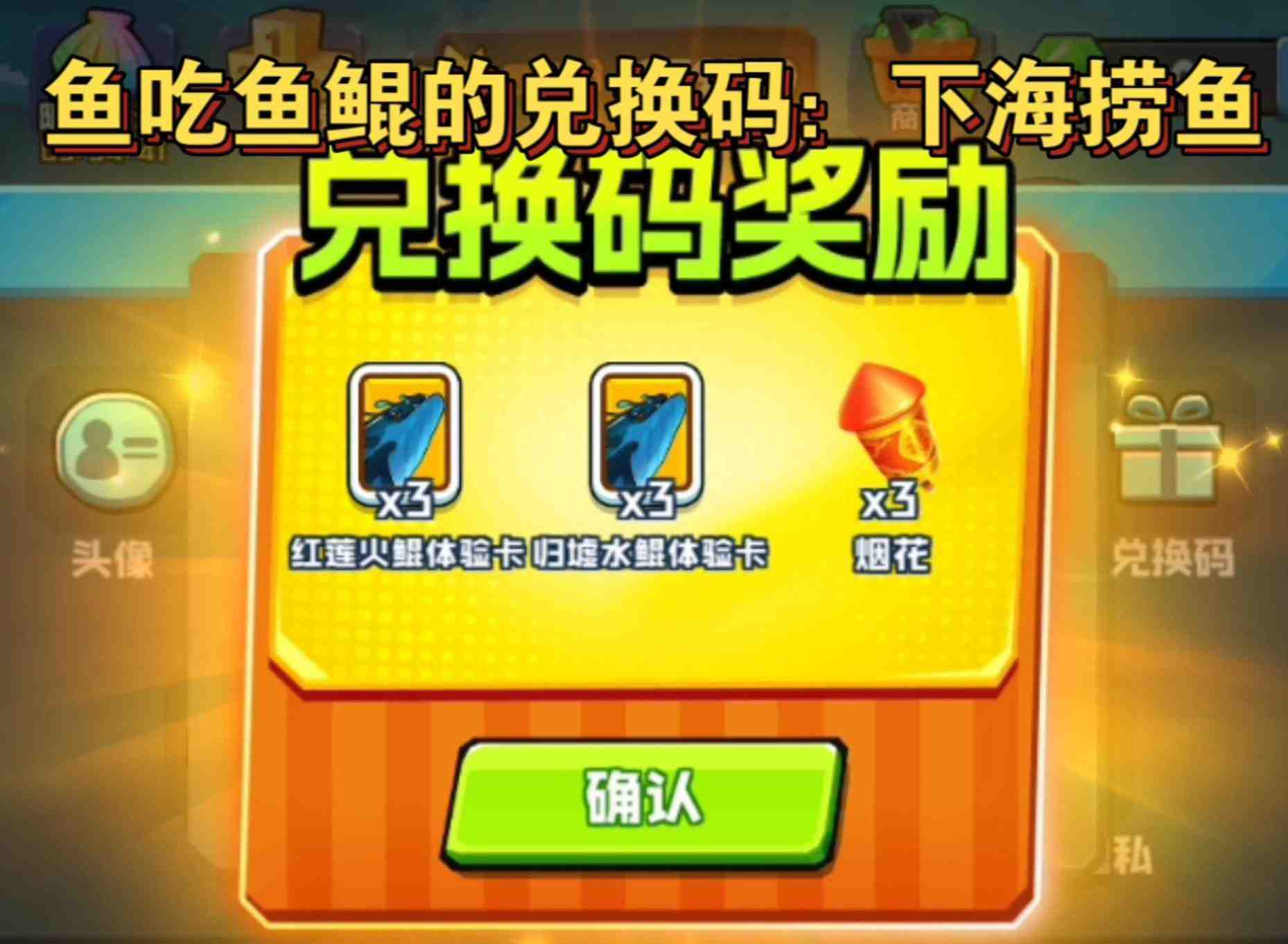 鱼吃鱼10月兑换码是什么 鱼吃鱼兑换码2025最新