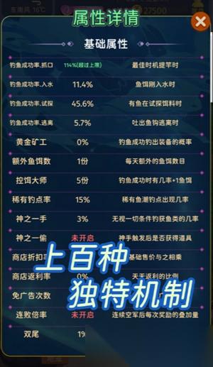 从零开始的钓鱼人生Lift各种道具羁绊效果解析