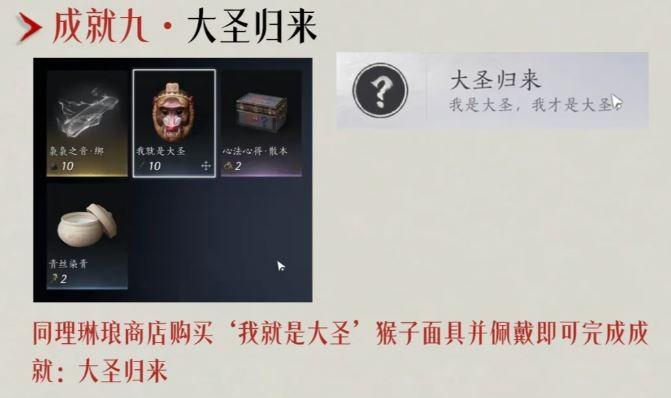 燕云十六声大圣归来成就攻略