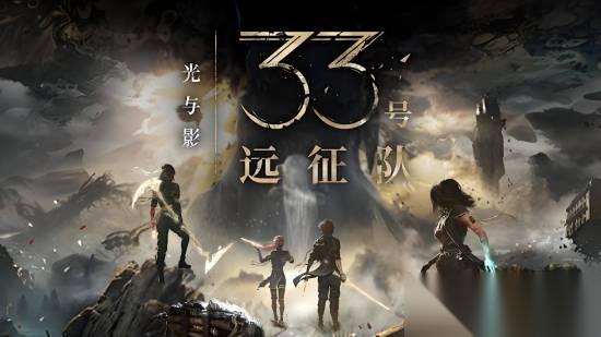 光与影总监谈创作 85%完成度背后的未尽故事