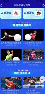 哪里能看2025乒超联赛直播