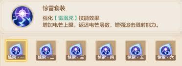 梦想世界长风问剑录惊雷器灵如何