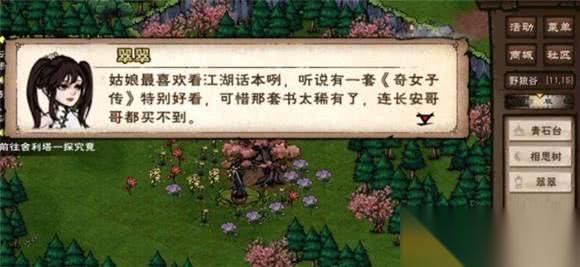 烟雨江湖奇女子传收集心得 耐心探索，收获情感与成就