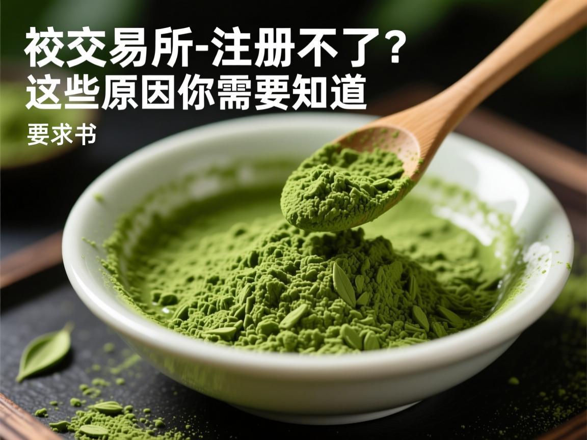 抹茶交易所注册不了？这些原因你需要知道