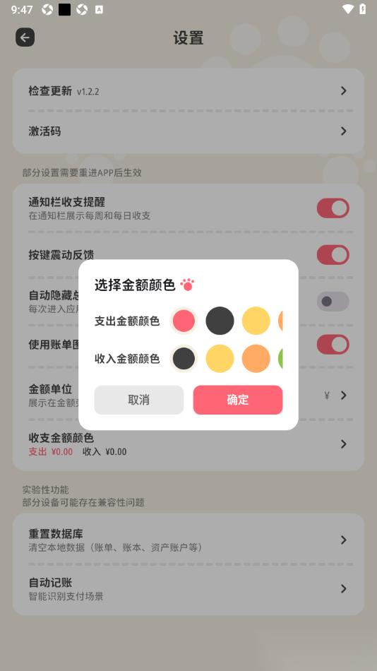 喵钱记账APP设置收支账单颜色的方法