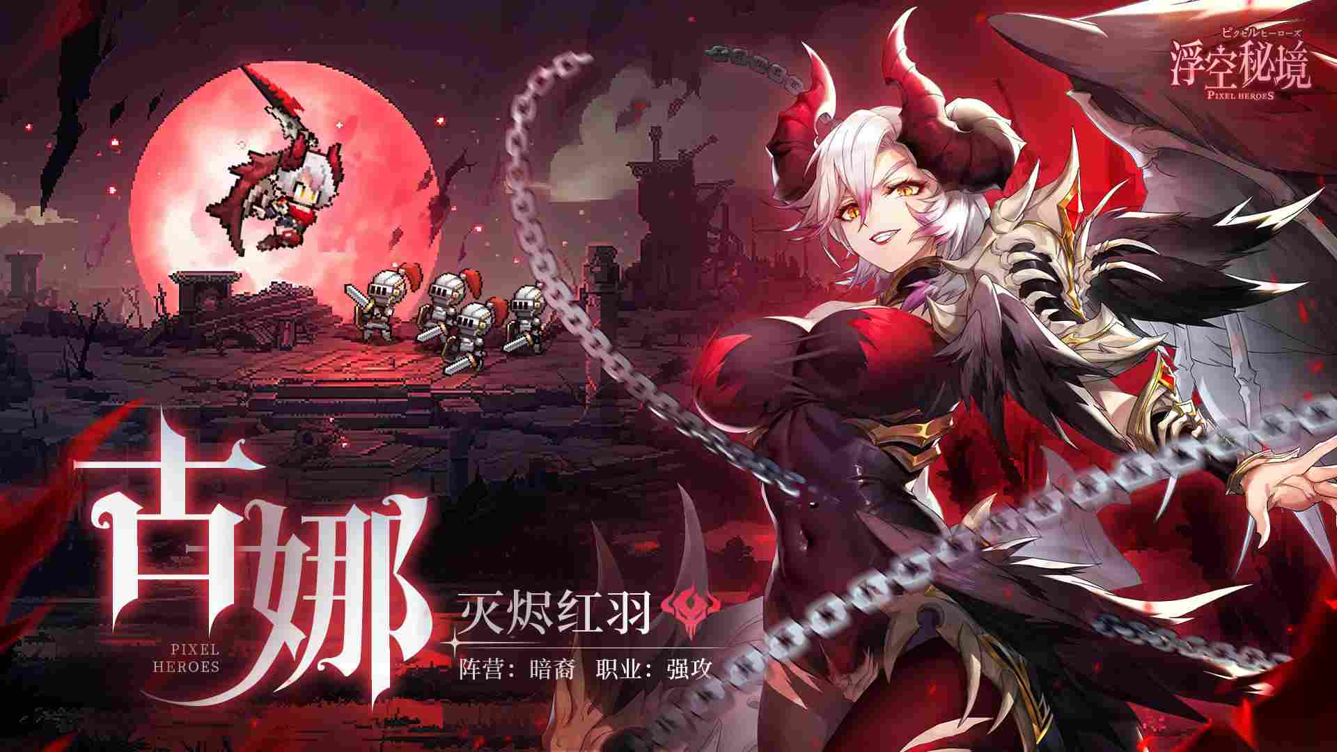 浮空秘境 限定 英雄档案丨