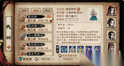 烟雨江湖乾元功获取全攻略 任务流程详解
