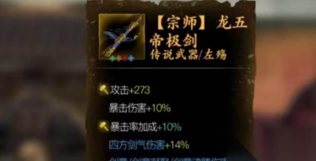 影之刃3龙武帝剑玩法