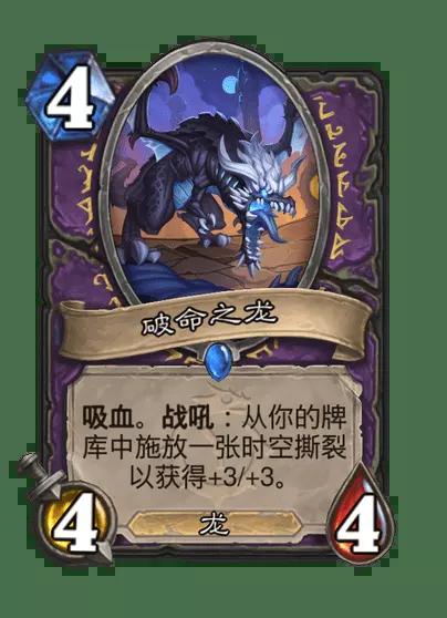 炉石传说破命之龙卡牌图鉴