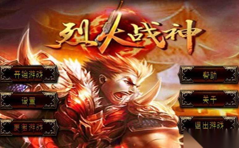 烈火战神技能搭配全解析