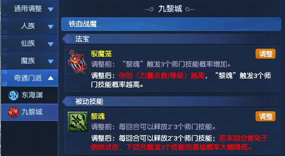 梦幻西游2025年10月大改九黎城