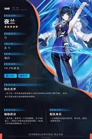原神夜兰角色定位是什么