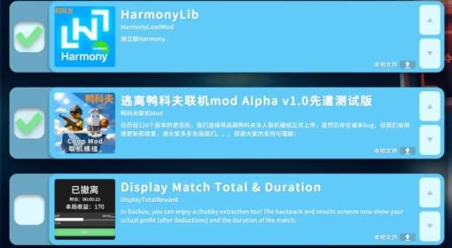 逃离鸭科夫 联机MOD使用教程