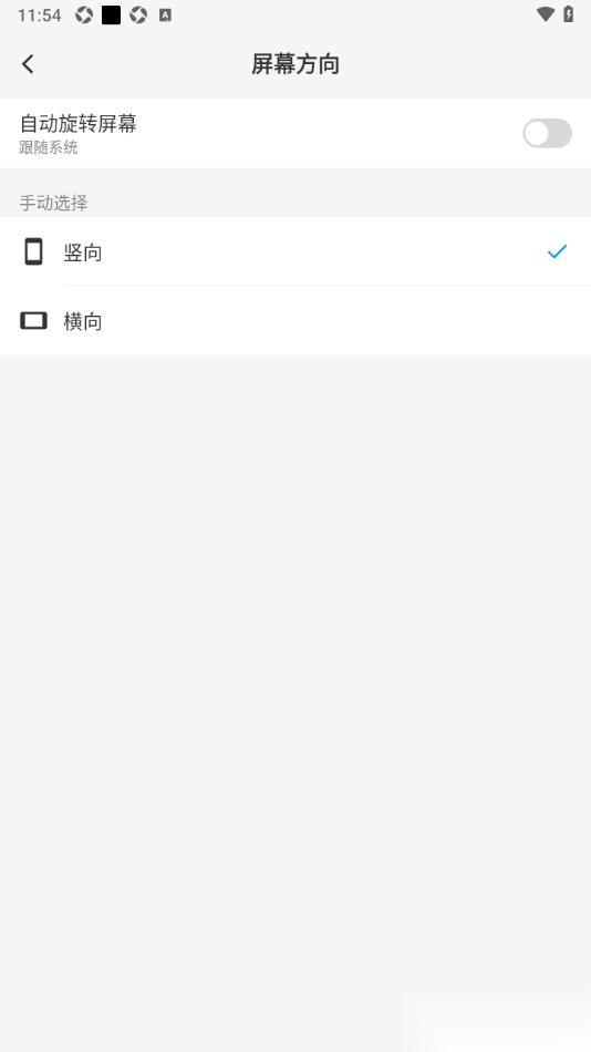 吾绘笔记APP更改屏幕方向为横向的方法