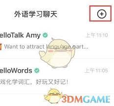 如何在hellotalk上加好友